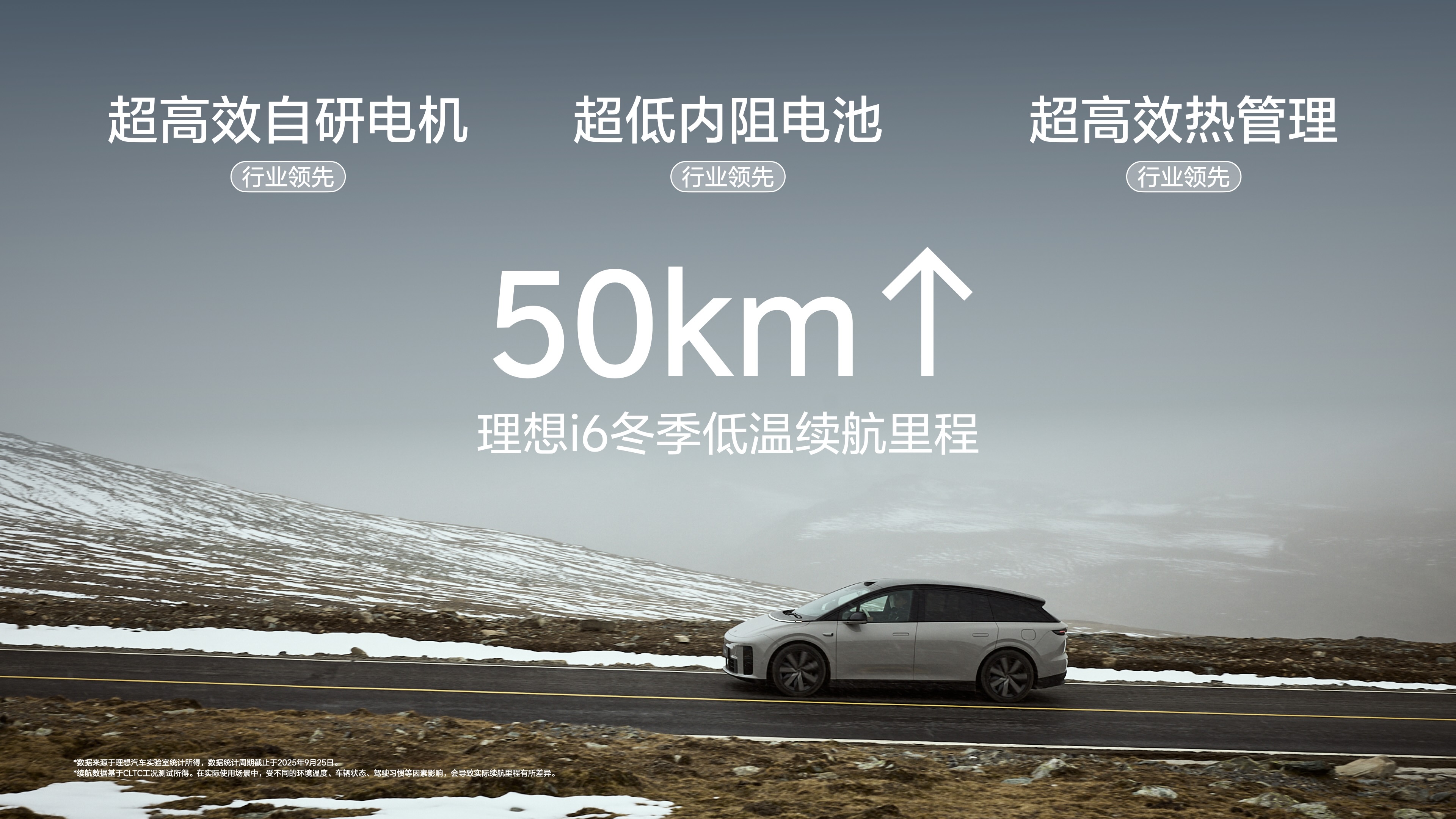 250925_理想i6发布会_汇总final_4k静帧.078.jpeg